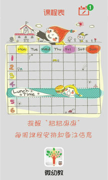 微幼教手机版(幼儿教育APP)V1.0.1 安卓版