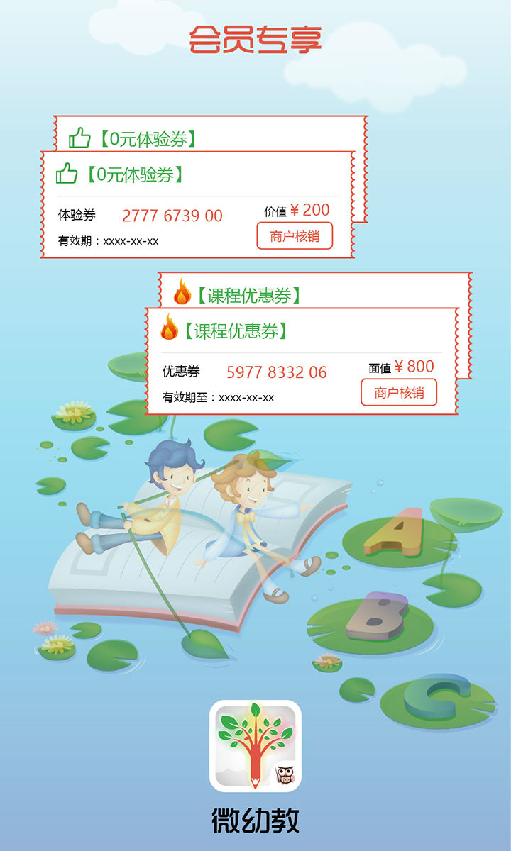 微幼教手机版(幼儿教育APP)V1.0.1 安卓版