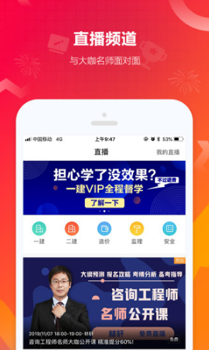 建设工程教育(建设工程教育网论坛)V7.7.4 安卓免费版