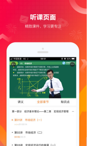 建设工程教育(建设工程教育网论坛)V7.7.4 安卓免费版