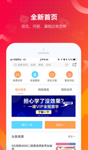 建设工程教育(建设工程教育网论坛)V7.7.4 安卓免费版