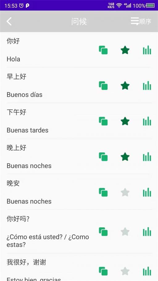 天天西班牙语app