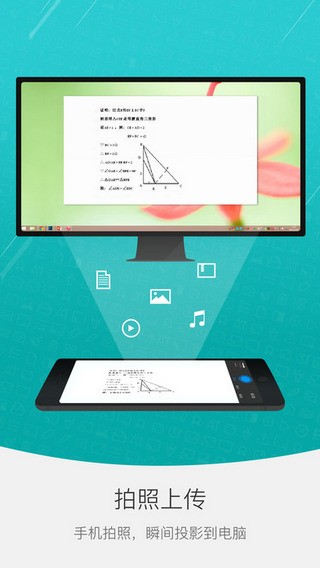 希沃授课助手ios版