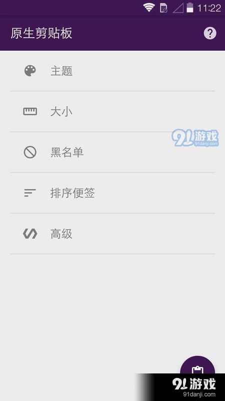 原生剪贴板.apk