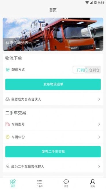 车与车app