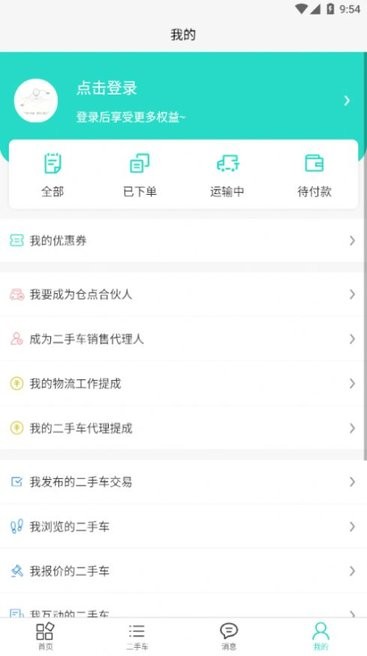 车与车app