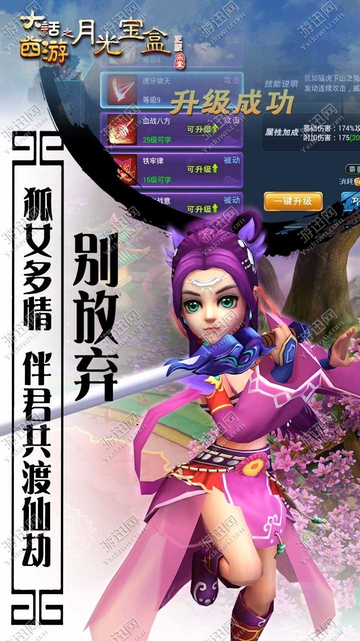 大话之月光宝盒