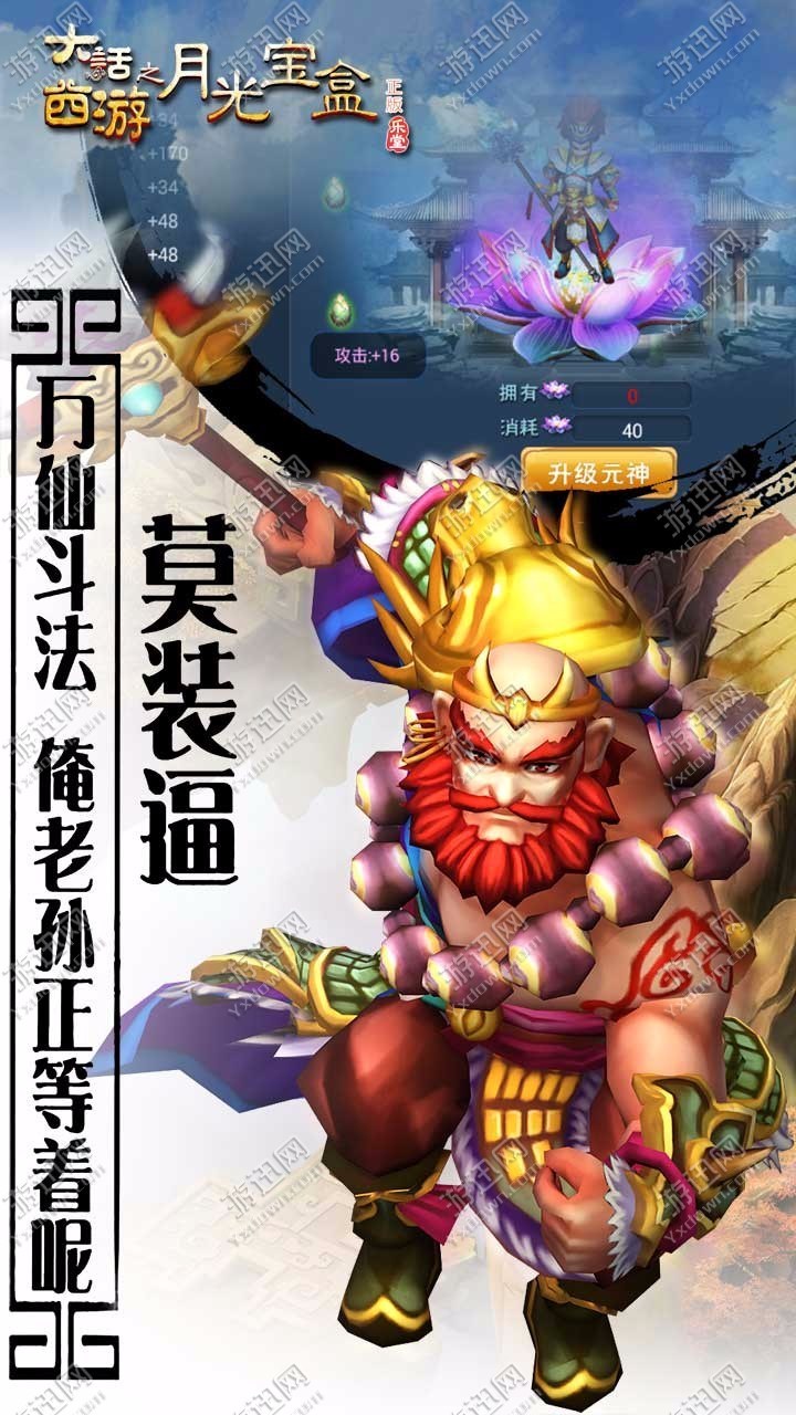 大话之月光宝盒