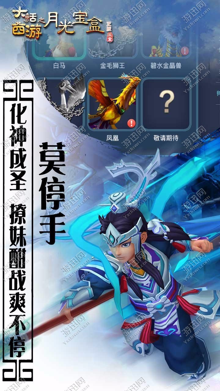 大话之月光宝盒