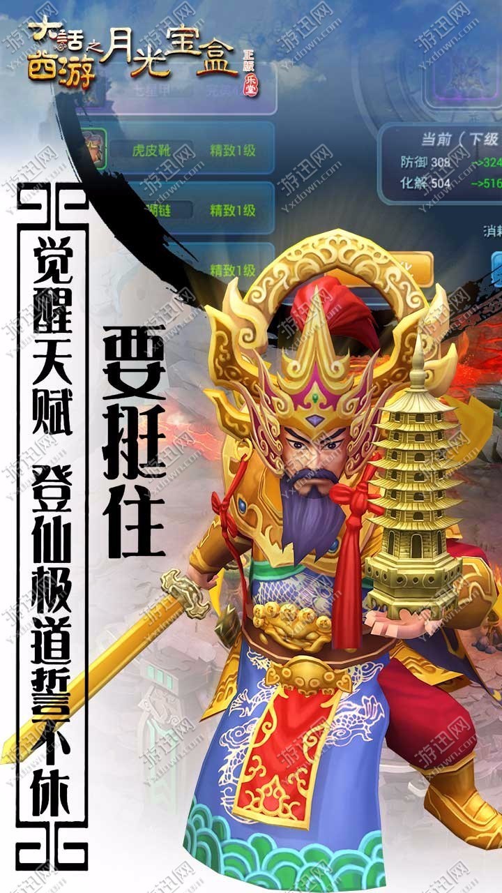 大话之月光宝盒