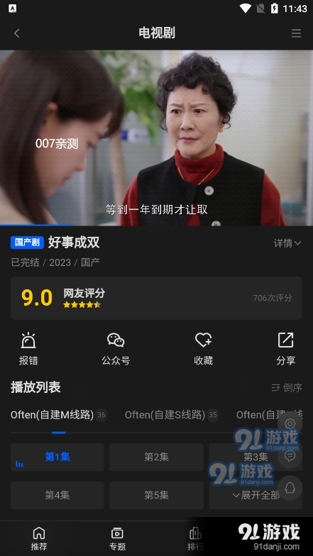 往往影视免费版