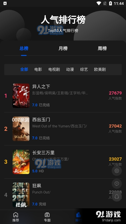 往往影视免费版