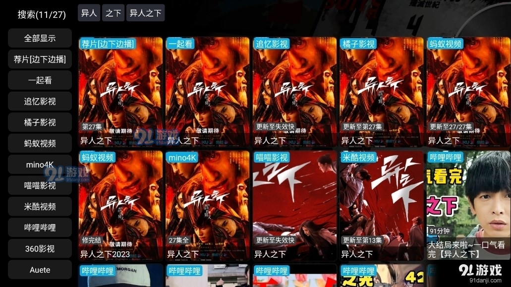 影视仓电视盒子免费版