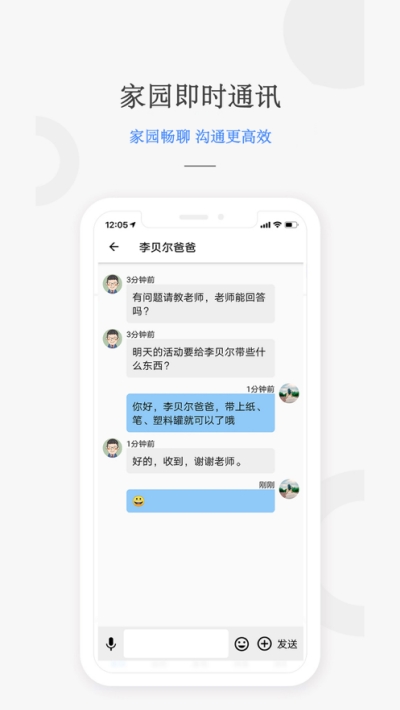 幼幼家园教师版