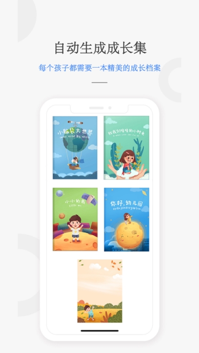 幼幼家园教师版