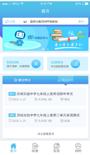 爱多分教师端app
