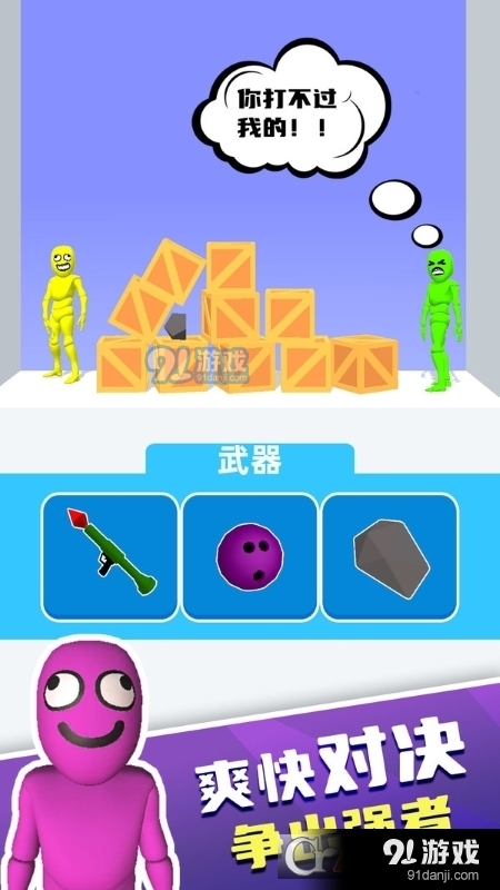 布娃娃战士手游