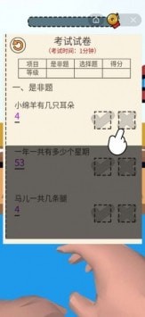 爆笑老师模拟器