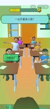 爆笑老师模拟器