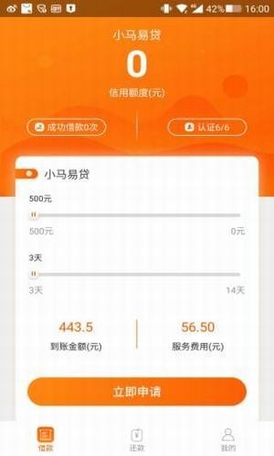 小马易贷app