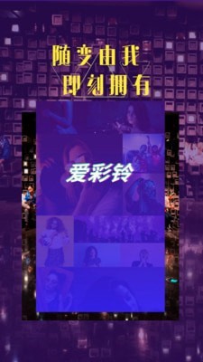 爱彩铃安卓版