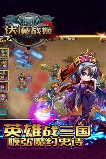 伏魔战姬app