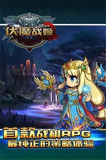 伏魔战姬app