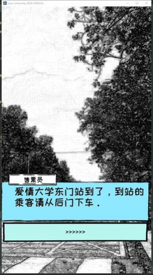 爱情大学2020游戏