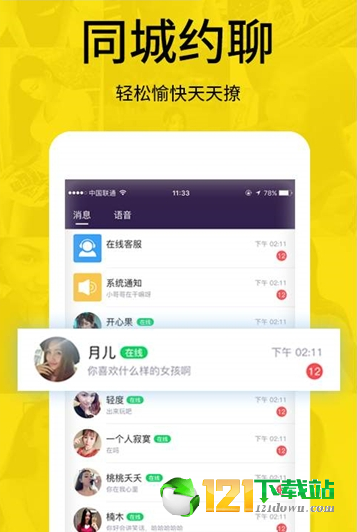 同城探聊附近交友