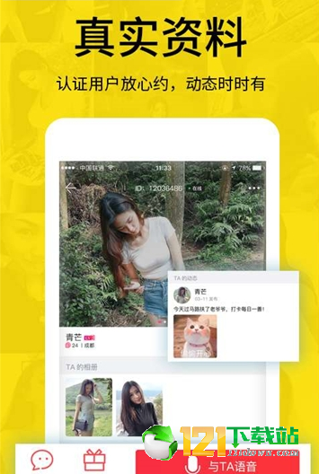 同城探聊附近交友