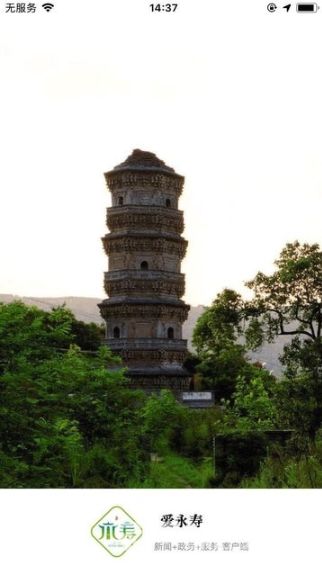 爱永寿(流畅永寿头条)安卓最新版