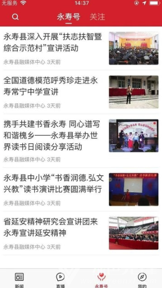 爱永寿(流畅永寿头条)安卓最新版