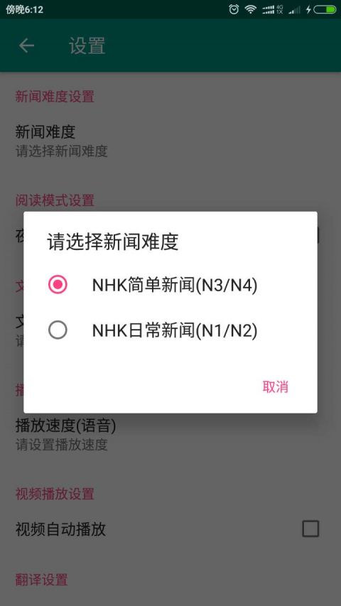 NHK新闻app