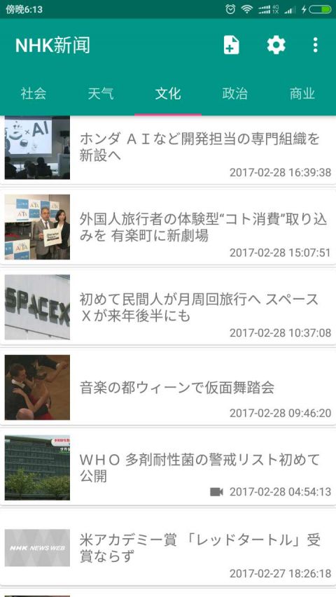 NHK新闻app