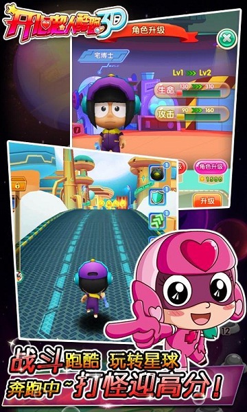 开心超人酷跑3D破解版