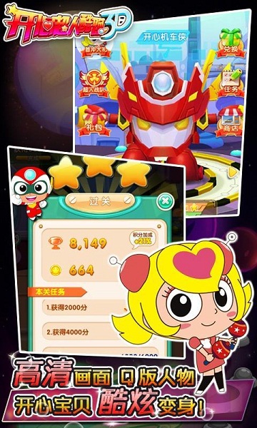 开心超人酷跑3D破解版