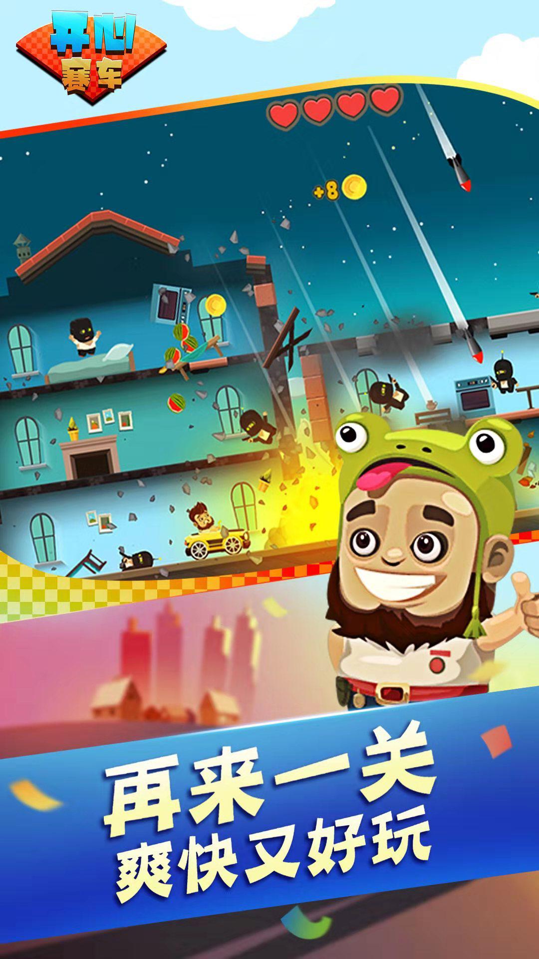 开心赛车