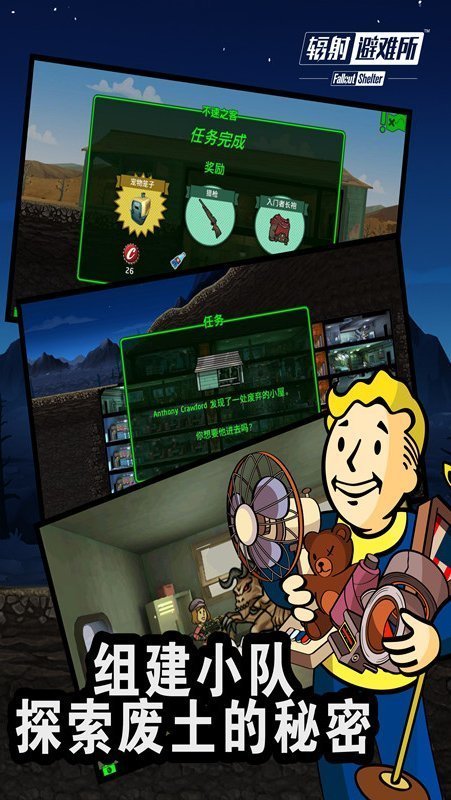 辐射避难所内置菜单