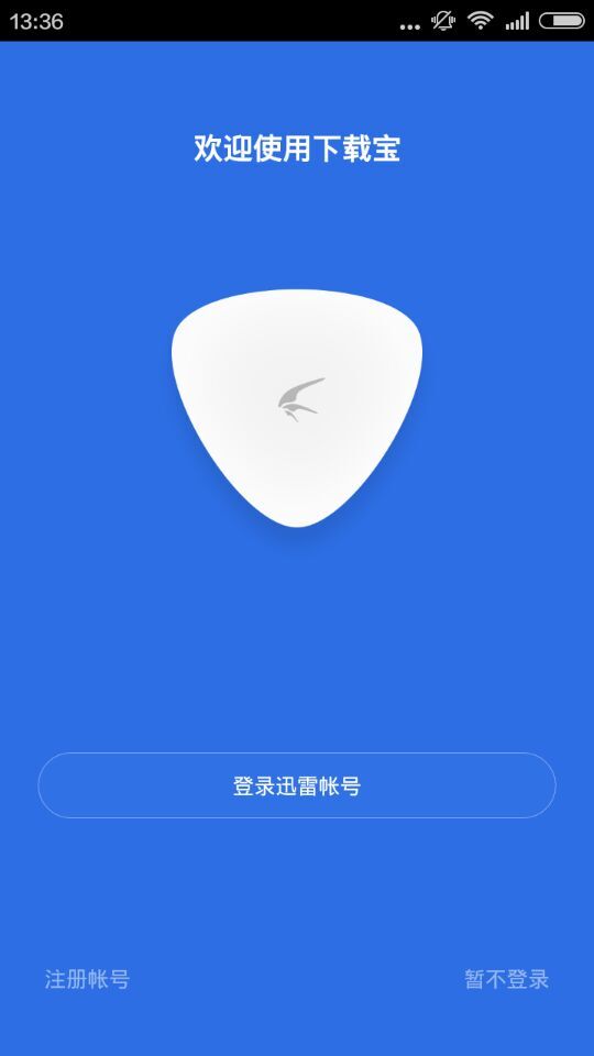 迅雷宝安卓版V1.2.2 最新版