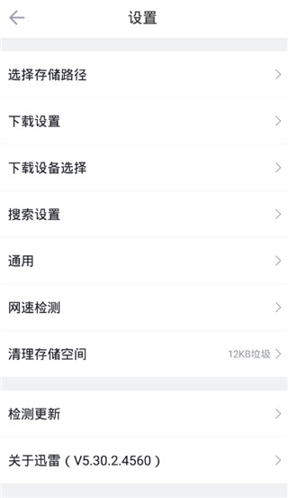 迅雷5 v5.76.2.6060