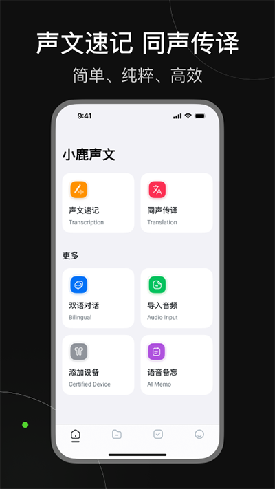 小鹿声文app