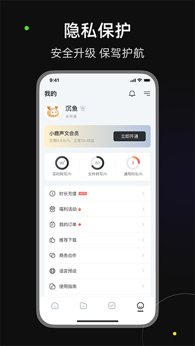 小鹿声文app