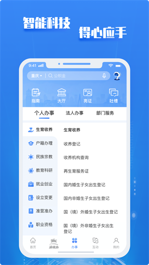 重庆市政府渝快办