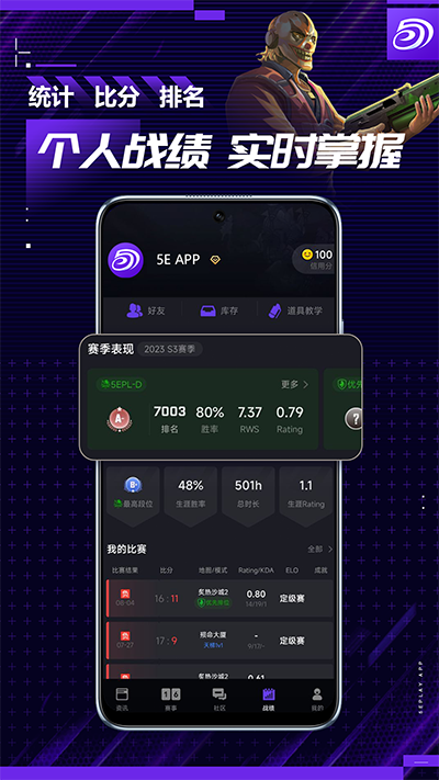5eplay对战平台app