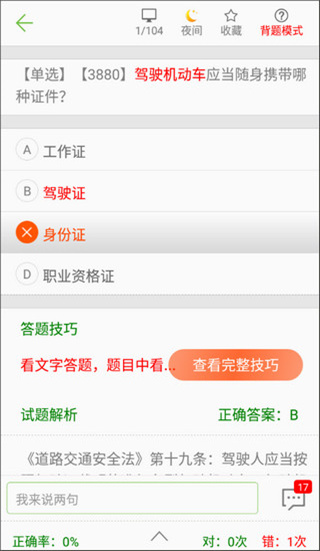 摩托车驾照考试题库