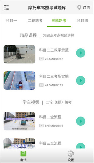 摩托车驾照考试题库