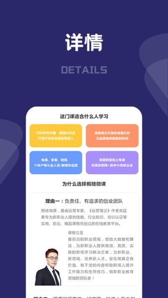 桃李运营课堂app