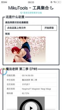 MikuTools语音合成器