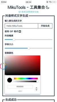 MikuTools语音合成器