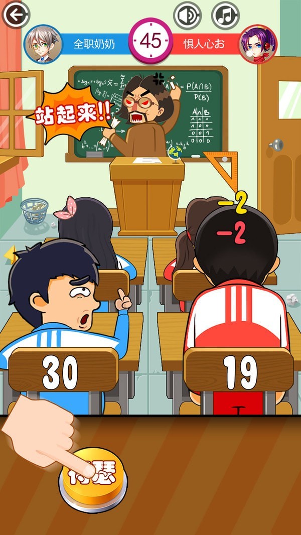 同桌大作战单机